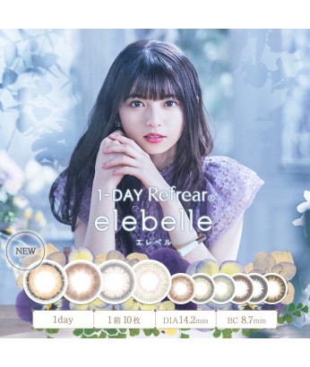 1day Refrear elebelle 10片裝